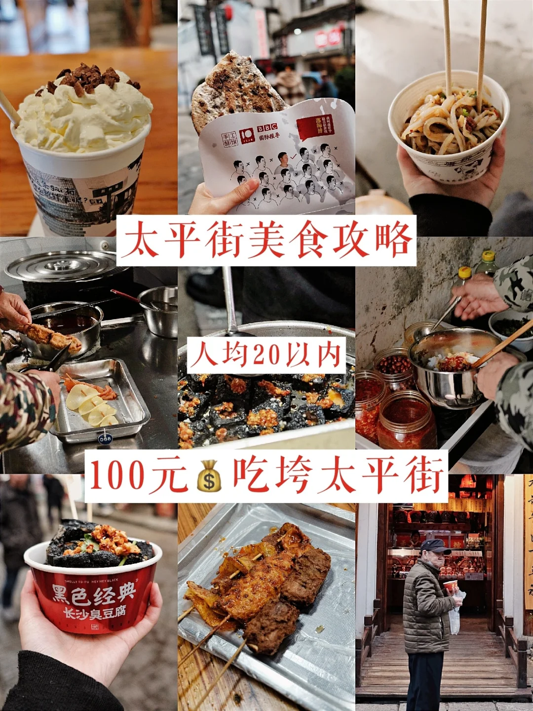 A Foodie's Guide to Taiping Street in Changsha: Delectable Street Bites Under 20 Yuan